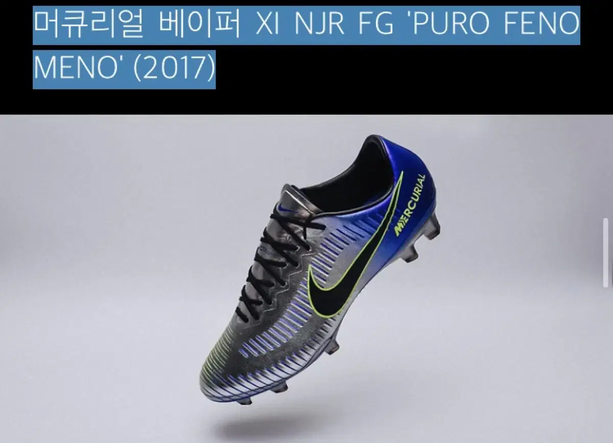 나이키 머큐리얼 베이퍼 FG Xl 네이마르 Puro Fenomeno